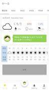 くせ毛さんのお出かけ前に見る天気アプリ「か~る」 capture d'écran 5
