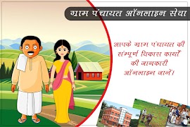 Gram Panchayat Work: ग्राम पंचायत ऑनलाइन सेवा 2018 截图 5