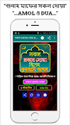 সকল ধরনের দোয়া - দোয়ার ভান্ডার Cartaz