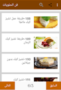 دليل الحلويات الشامل 스크린샷 4
