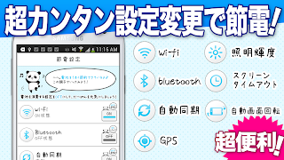 節電♪長持ちバッテリー：スマホ充電長持ち！電池、節約アプリ स्क्रीनशॉट 3