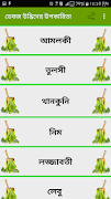 ভেষজ উদ্ভিদ ও ঔষধি গুনাগুন-Vesojo Ousadhi Gunagun ภาพหน้าจอ 2