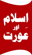 Islam Aur Aurat poster