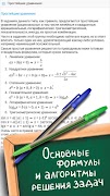 Репетитор. Математика. ЕГЭ اسکرین شاٹ 6