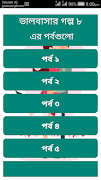 ভালোবাসার গল্প ৮ capture d'écran 1
