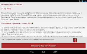 Евангельские Чтения capture d'écran 1