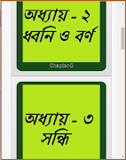 জেএসসি বাংলা ২য় পত্র এমসিকিউ скриншот 2