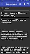 Дуоҳои Қуръонӣ اسکرین شاٹ 1