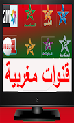 شاهد القنوات المغربية captura de pantalla 1