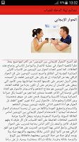 نصائح ليلة الدخله للشباب Screenshot 3