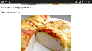 Блюда в духовке स्क्रीनशॉट 7