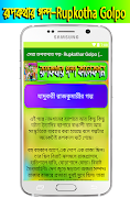 সেরা রুপকথার গল্প- Rupkothar Golpo (বাংলা গল্প) اسکرین شاٹ 4