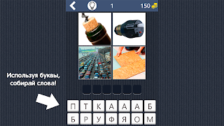 4 Картинки 1 Слово: Увлечение imagem de tela 6