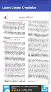 Lucent GK ( लूसेंट सामान्य ज्ञान ) in Hindi اسکرین شاٹ 4