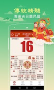 農曆行事曆-傳統農曆查吉日，行事曆日程記錄助手 Cartaz