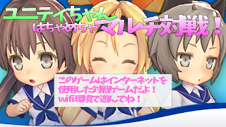 ユニティちゃん、はちゃめちゃマルチ対戦！ スクリーンショット 5