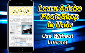 Learn Adobe Photoshop in Urdu screenshot 6