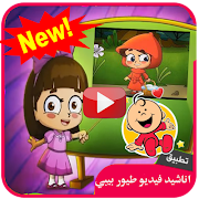 طيور بيبي فيديو جديد بدون انترنت طيور الجنة فيديو Plakat