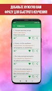 Русско-узбекский разговорник Screenshot 3