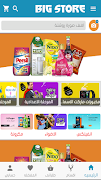 Big Store اسکرین شاٹ 1