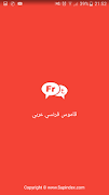 قاموس فرنسي عربي imagem de tela 7