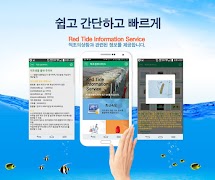 적조정보서비스 الملصق