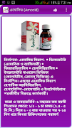 ওষুধ নির্দেশিকা تصوير الشاشة 3