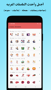 Stickeraty - Arabic Stickers 2020 - WAStickerApps capture d'écran 4