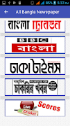 All Bangla Newspaper screenshot 4