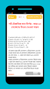 গনিতের সহজ টেকনিক ও সূত্রাবলী 스크린샷 4