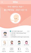 마더스 - 임신, 출산, 육아, 태교의 모든 것 screenshot 2