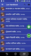 برنامه‌نما বাংলাদেশের সকল আইন - Law Handbook - আইন কানুন বই عکس از صفحه