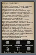 "Война и мир" в сокращении スクリーンショット 2