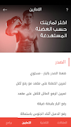 كمال الاجسام تغذية و تمارين ảnh chụp màn hình 2