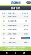 CHT Smart Home screenshot 3