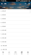 낙원성경 - 개역개정 성경 새찬송가 교독문 स्क्रीनशॉट 3