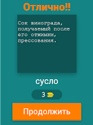 Угадай слово 2 スクリーンショット 7