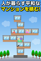 ぐらぐらマンション~超ハマる危険なお遊び!!~ ảnh chụp màn hình 1