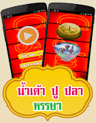 น้ำเต้า ปู ปลา หรรษา Affiche