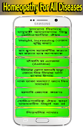 আধুনিক হোমিওপ্যাথিক চিকিৎসা সেবা (ঔষধ নির্দেশিকা) captura de pantalla 2