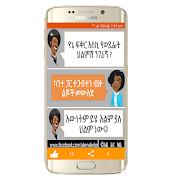 Abe na Kebe (አቤ ና ከቤ) Screenshot 3