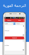 الترجمة الفورية لكل اللغات 截图 1