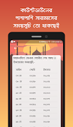 রমজান ২০১৯ - ইফতার ও সেহরির সময়সূচি ও কাউন্টডাউন screenshot 3