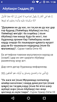 Абубакри Сиддик screenshot 1