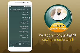 abdullah mousa Quran Mp3 Offline ภาพหน้าจอ 1