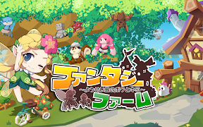 ファンタジーファーム～ようせい島のボクとキミ～ تصوير الشاشة 1