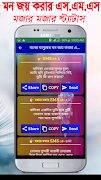 ভালোবাসার মানুষের মন জয় করার SMS screenshot 3