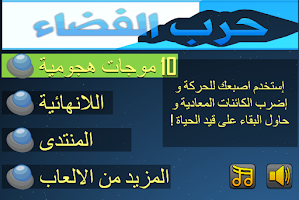 حرب الفضاء ảnh chụp màn hình 1