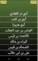 رجال حول الرسول تصوير الشاشة 1