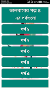 ভালোবাসার গল্প ৪ اسکرین شاٹ 1